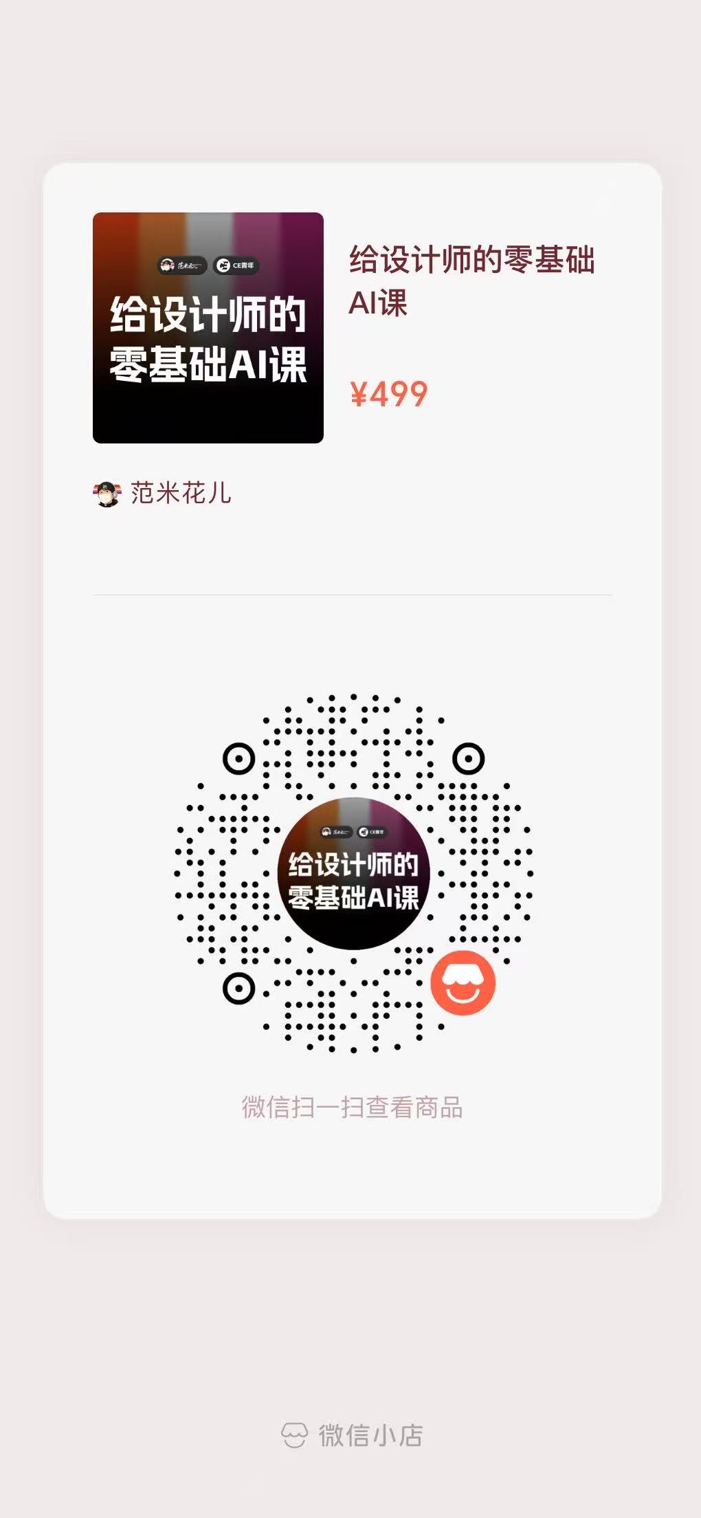 微信小店商品码