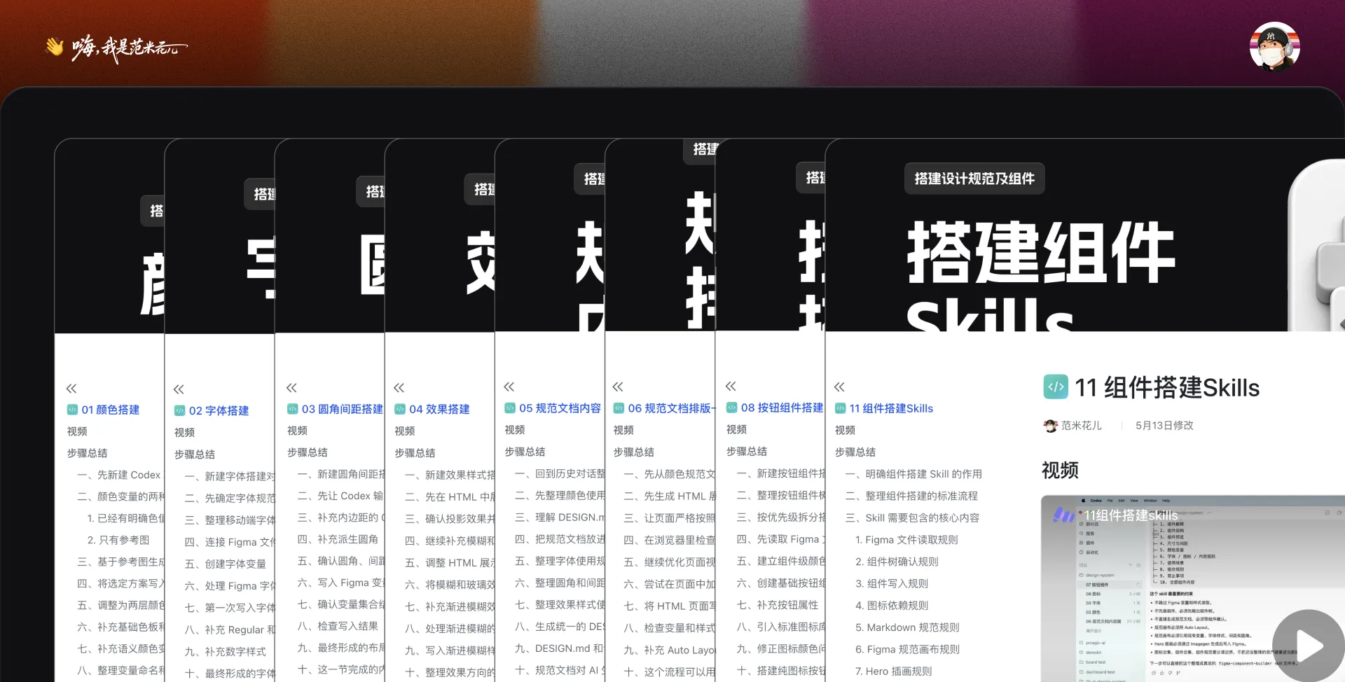 从颜色、字体、间距和效果，到组件搭建 Skills