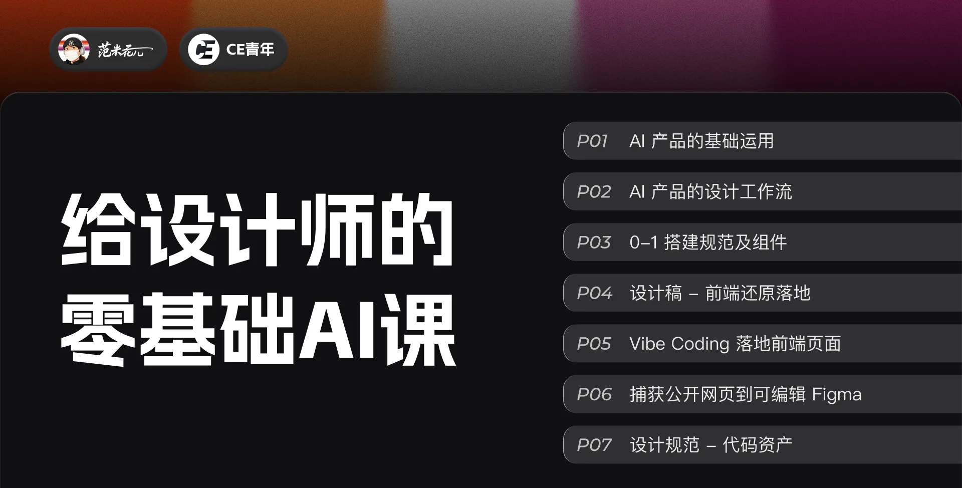 课程早期内容框架，现已在此基础上扩展为新版 14 个模块、65 节录播课