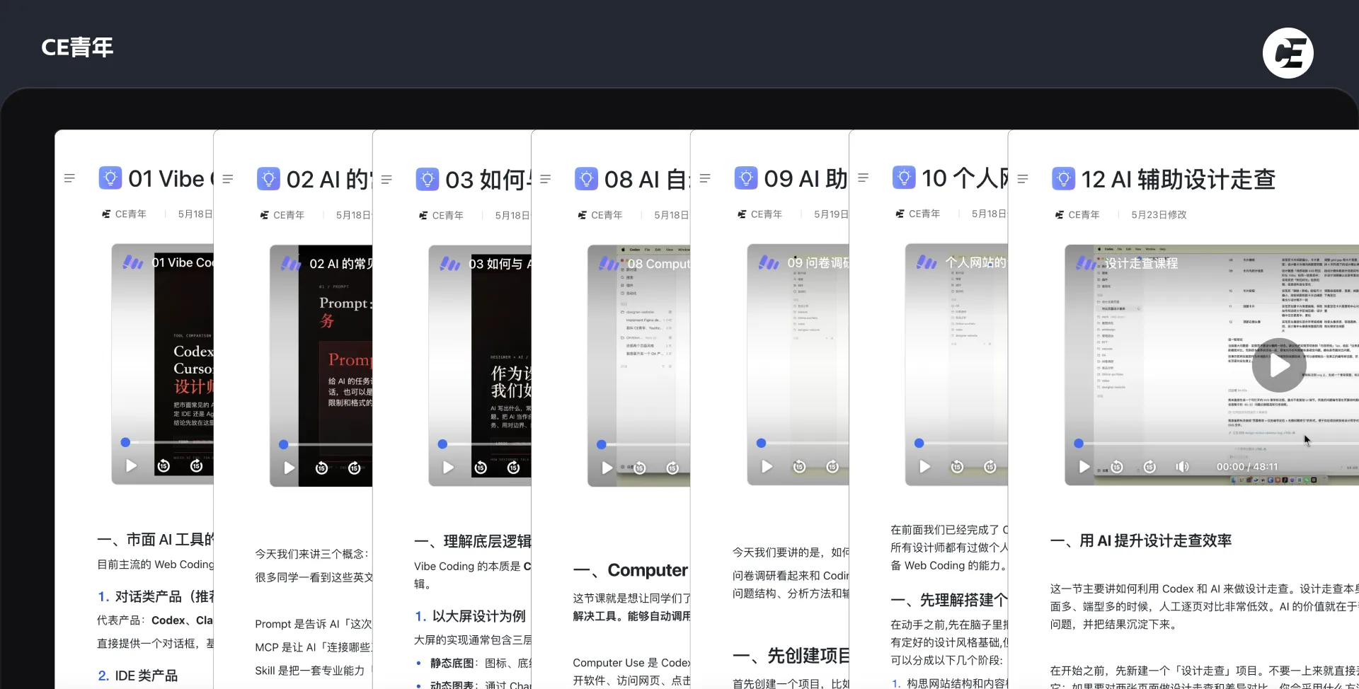 课程录屏与案例页面示例