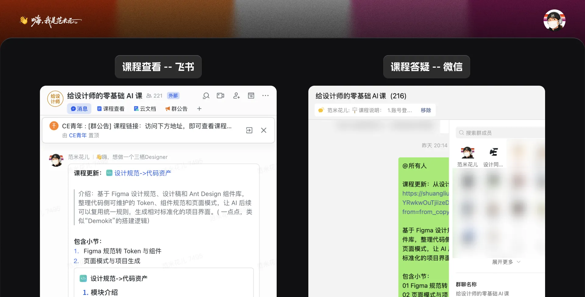 课程在飞书查看，并配有专属微信学习群