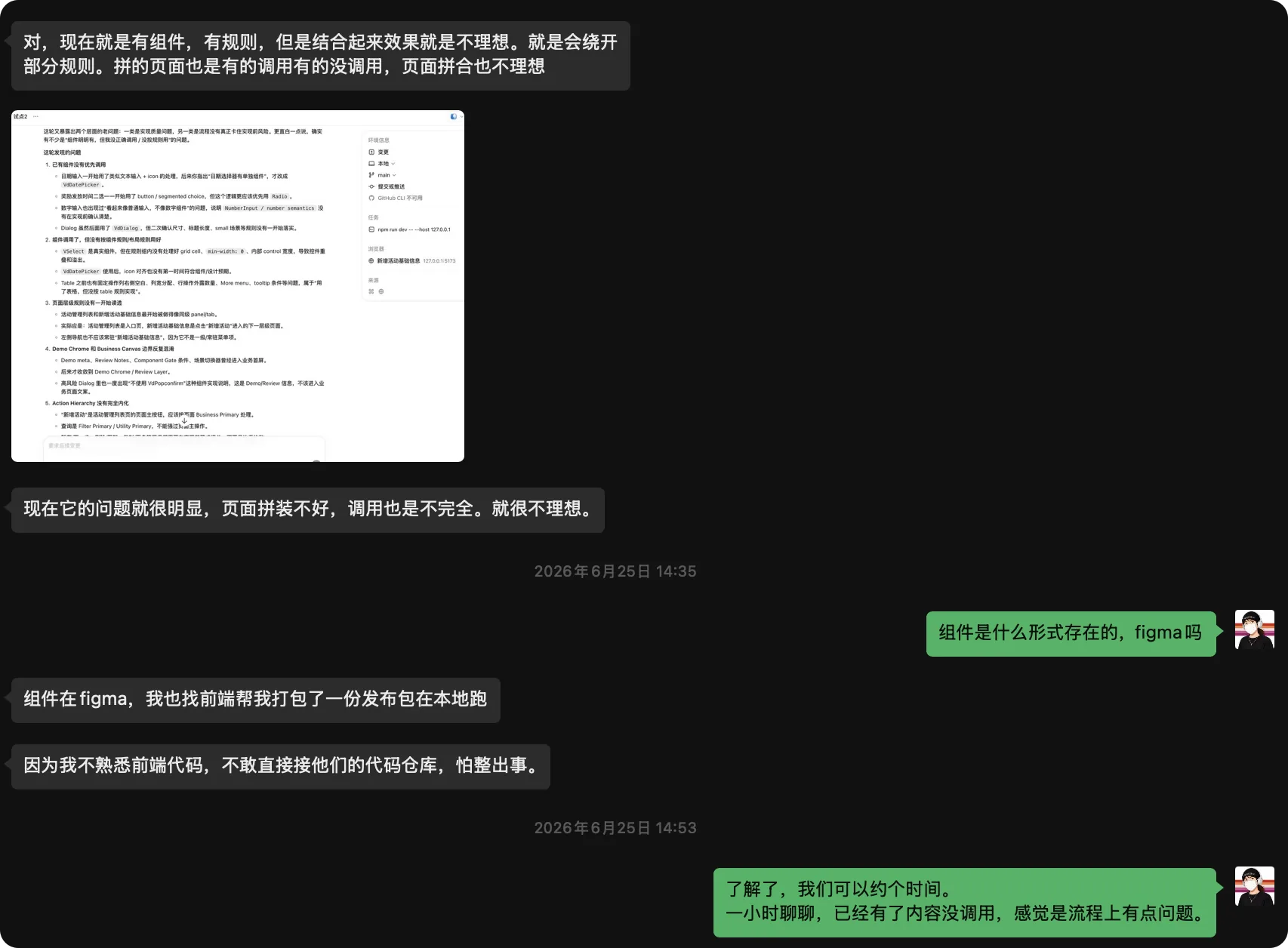 同学描述现有组件、规则与页面拼装中遇到的问题