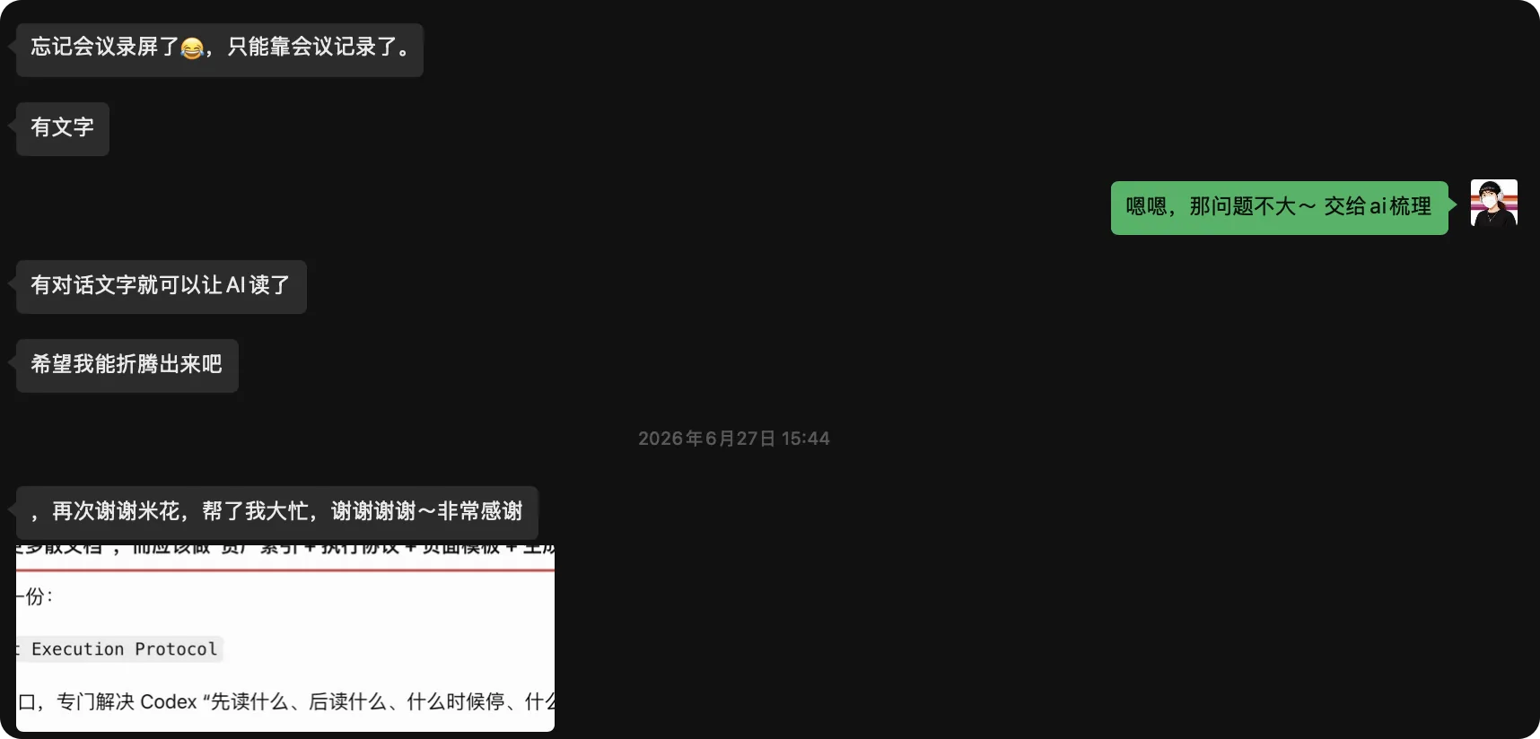 同学在咨询后对 Execution Protocol 的反馈