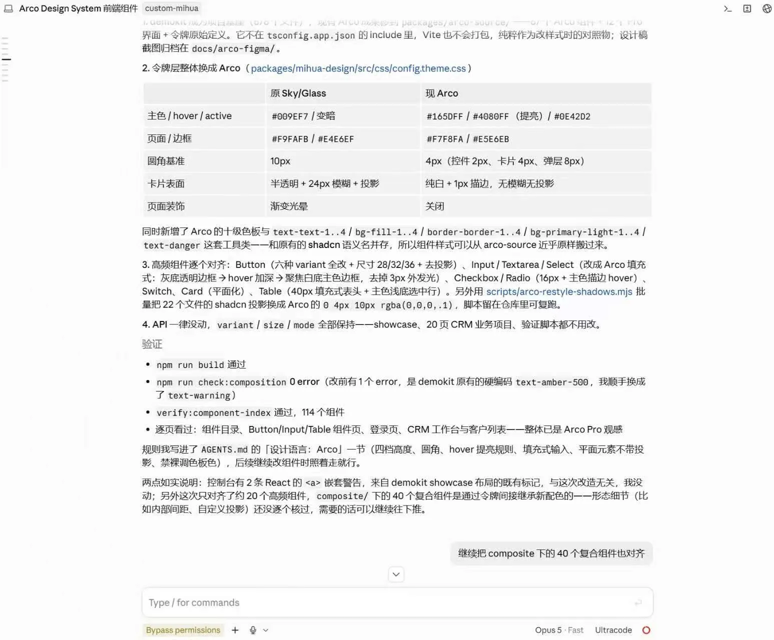验证结果:依次检查 Token、组件对齐、构建和组件索引。